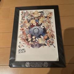 荒川弘　サイン　100名　色紙 Amazon.co.jp: 鋼の錬金術師 連載100回記念 荒川弘直筆サイン