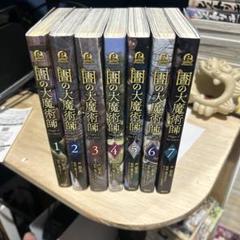 図書館の大魔術師　1〜9巻セット 新品]◇特典あり◇図書館の大魔術師 (1-9巻 最新刊)[木製