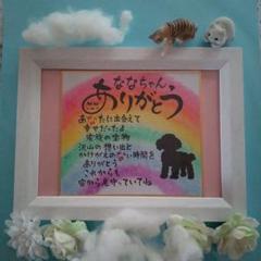 りぃさ様。専用☆ペットポエム☆虹の橋