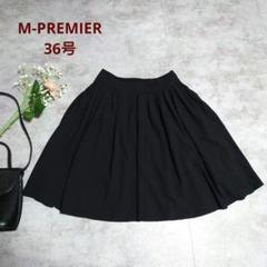 【極美品】M-premierBLACK　セミフレアスカート　ブラック　Sサイズ M-premier BLACK エムプルミエブラック レディース ひざ丈