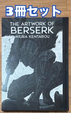 【新品】大ベルセルク展 公式イラストレーションブック 図録 新品未開封品】大ベルセルク展 公式イラストレーションブック