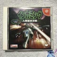 DC インカミング ソフト