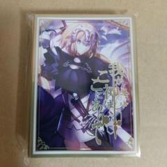 FGO fate ジャンヌ ダルク ジャンヌダルク 光る 宝具 必殺 スリーブ