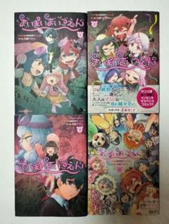 2025年最新】まいまいまいごえん 漫画 全巻の人気アイテム