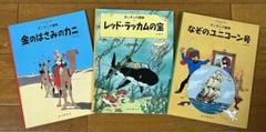 2025年最新】タンタンの冒険 絵本 セットの人気アイテム - メルカリ