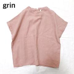 【美品】グリン　grin リネン半袖ブラウス　くすみピンク 美品】グリン grin リネン半袖ブラウス くすみピンク - メルカリ