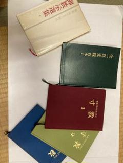 マーガレット【非売品】崇教真光青年隊 隊員必携 2025年最新】真光隊の人気アイテム - メルカリ