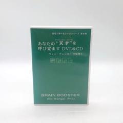 あなたの天才を呼び覚ます DVD&CD Win Wenger