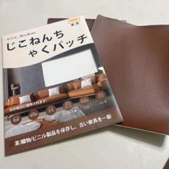 合皮 補修シート20×28cm2枚入ソファー補修テープ 粘着合成皮革補修テープ