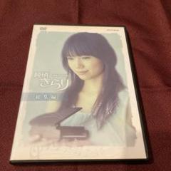 ▼全巻▲NHK 連続テレビ小説  純情きらり 全13巻 レンタルアップDVD Amazon.co.jp: 宮崎あおい主演 連続テレビ小説 純情きらり 完全