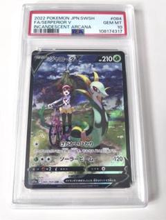 ジャローダV CSR PSA10 白熱のアルカナのサムネイル