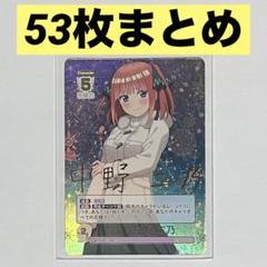【53枚まとめ】五等分の花嫁 かけがえのない存在 SP RR GR等