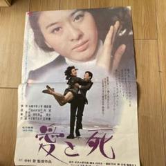 愛と死のかたみ（1962年 日活作品）映画ポスター ☆監督： 斎藤