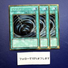 遊戯王 サイクロン　PC パラレル　ノーマルパラレル　ノーパラ　3枚　セット 遊戯王 サイクロン PC パラレル ノーマルパラレル ノーパラ 3枚