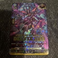 ベスト4 プロモ 怨恨の冥竜神ゴルマギエルド　デラックス 怨恨の冥竜神ゴルマギエルド【PR】{D-PR/569}《ダークステイツ》