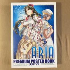 【非売品】ARIA The NATURAL アリア 天野こずえ B2 ポスター Amazon.co.jp: ARIA The NATURAL アリア 天野こずえ B2 ポスター