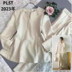 【美品】プラステ　ペプラム　フェイクパールブラウスパンツ　セットアップ PLST(プラステ)公式 | フェイクパールペプラムブラウスセットアップ