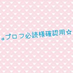 12345プロフ必読 ya ⭐️プロフィール必読様 リクエスト 13点 まとめ商品 - メルカリ