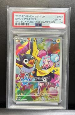 PSA10 ナンジャモのカイデン ポケモンカード バトルパートナーズ プロモ