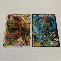 ガイバーン ガイアール ザウルピオ ジュダイナ DS 初期統一 2枚セット