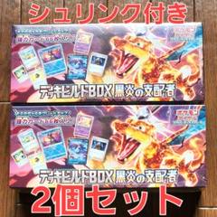 新品未開封】黒炎の支配者 デッキビルドBOX 2セット
