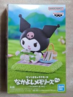 クロミ ブラックフライデー 氷フレンズ なかよしメモリーズ 新フィギュアシリーズ「なかよしメモリーズ」がクレーンゲームに