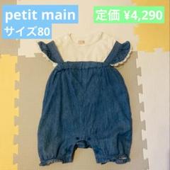 プティマイン petit main 80 女の子 フリル サロペット 半袖 夏