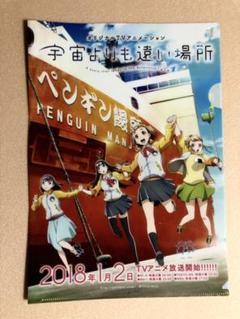 宇宙よりも遠い場所 クリアファイル