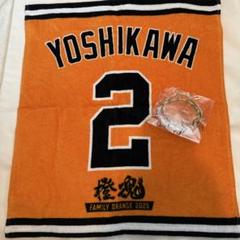ジャイアンツ吉川尚輝タオルとビーズブレスレットセット