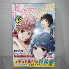 2025年最新】ドメスティックな彼女特装版の人気アイテム - メルカリ