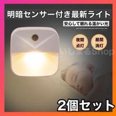 LED 足元ライト ナイトライト 室内灯 コンセント センサー付き84