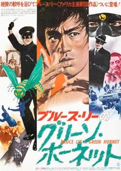 ブルース・リー　RETURN　OF　THE　DORAGON　劇場用ポスター非売品 Amazon.co.jp: ドラゴンへの道 - （1972））ブルース・リー19x13