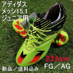 即日発送正午迄 サッカースパイク アディダス エース15 1j 新品 未使用 23 5cm スペシャル限定品 スポーツ レジャー Rspg Spectrum Eu