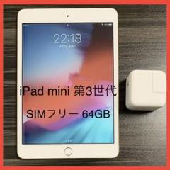 Simフリー Ipad Mini 3 Cellular 64gbの中古 未使用品を探そう メルカリ Simフリー Ipad Mini 3 Cellular 64gbの中古 未使用品を探そう メルカリ