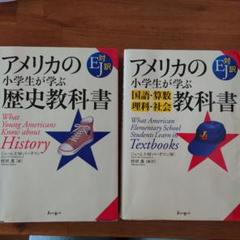 アメリカ 教科書 テキスト ワーク Grade 2 セット 帰国子女 インター アメリカ 教科書 テキスト ワーク Grade 2 セット 帰国子女 インター