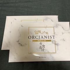 homun-culus ORCIANIST 生食青汁 14包✖︎2