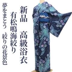 osmanthus 新品 有松鳴海絞り 夏着物 綿 高級浴衣 5875 osmanthus様専用 新品 有松鳴海絞り 夏着物 綿 高級浴衣 5875