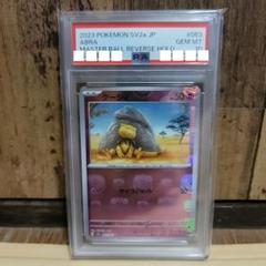 2025年最新】ケーシィ マスターボール psa10の人気アイテム