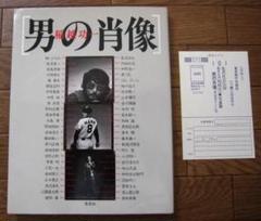 稲越功一写真集 男の肖像 / 稲越功一 | Natsume Books