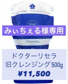 はな　ドクターリセラ アクアヴィーナス　旧クレンジング 500g 12月14日新発売】ロングセラーブランド「AQUA VENUS」が基剤を