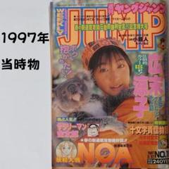 2025年最新】広末涼子 ヤンジャンの人気アイテム - メルカリ