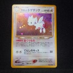 旧裏 ポケモンカード トゲチック PSA8 ポケカ 2025年最新】トゲチック 旧裏の人気アイテム - メルカリ