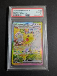 ピカチュウ AR SR ソウブレイズ　SAR PSA10まとめ売り ピカチュウ AR SR ソウブレイズ SAR PSA10まとめ売り - メルカリ