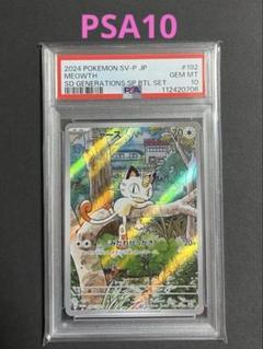 6枚セット　PSA10 ニャースar ロケット団ニャース AR PSA10 - メルカリ