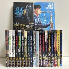【全巻帯付】【美品】ブルージャイアント（全シリーズ34巻セット）【レンタルなし】 BLUE GIANT ブルージャイアント 全巻 セット 合計34冊 - メルカリ