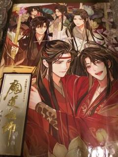 魔道祖師　ドラマCD　公式茶屋限定盤　メモリアルブック 魔道祖師 大河幻想ラジオドラマ ドラマCD 第三期／後編 【公式
