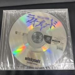 聖霊機ライブレード 非売品ディスク