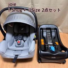 【極美品】 joie i-Snug + i-Size 2点セット 極美品】 joie i-Snug + i-Size 2点セット - メルカリ