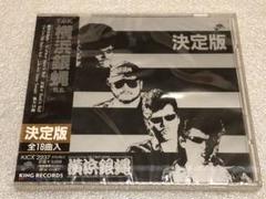T.C.R.横浜銀蝿R.S./決定版 未開封