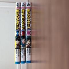 2025年最新】雄英白書の人気アイテム - メルカリ